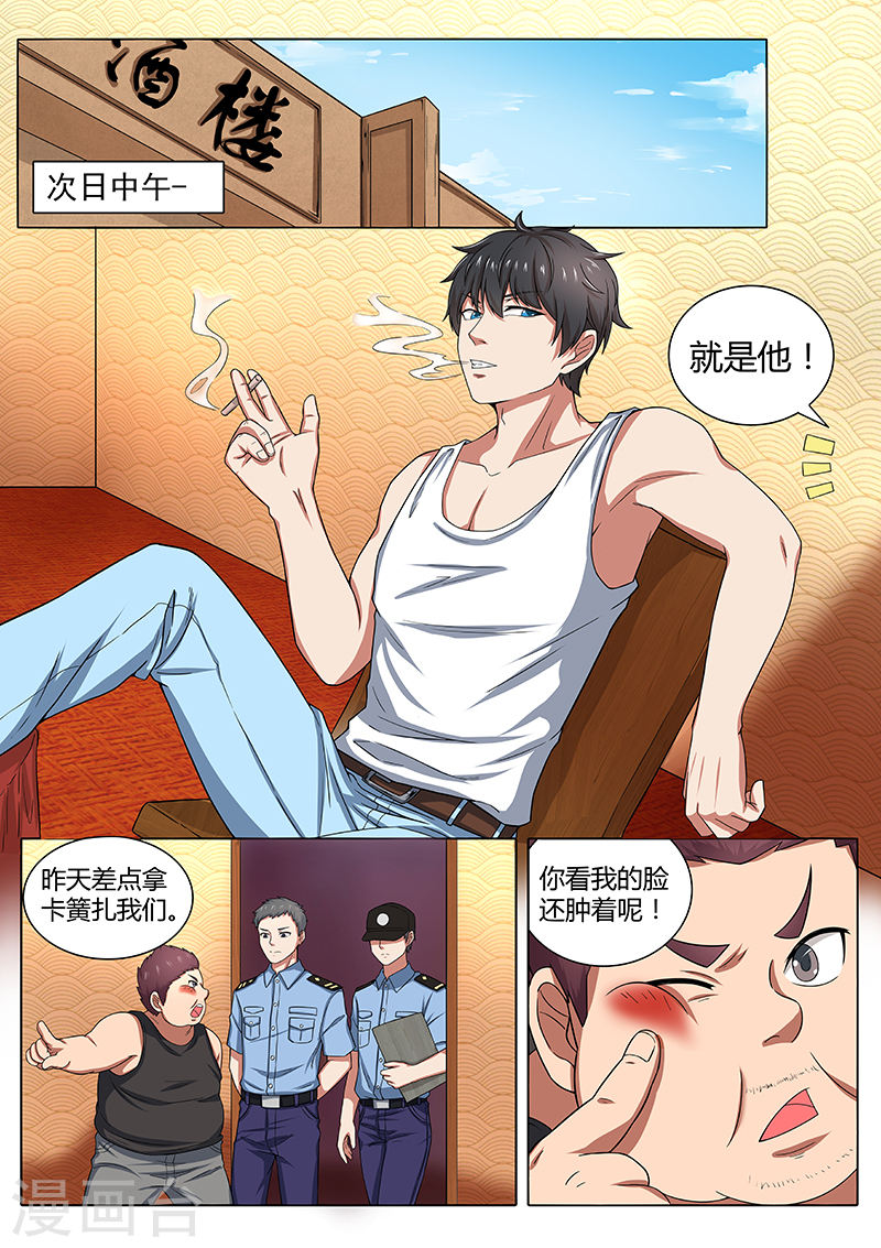 第2话不讲究-国之盾牌-咪咕阅读（第7张）